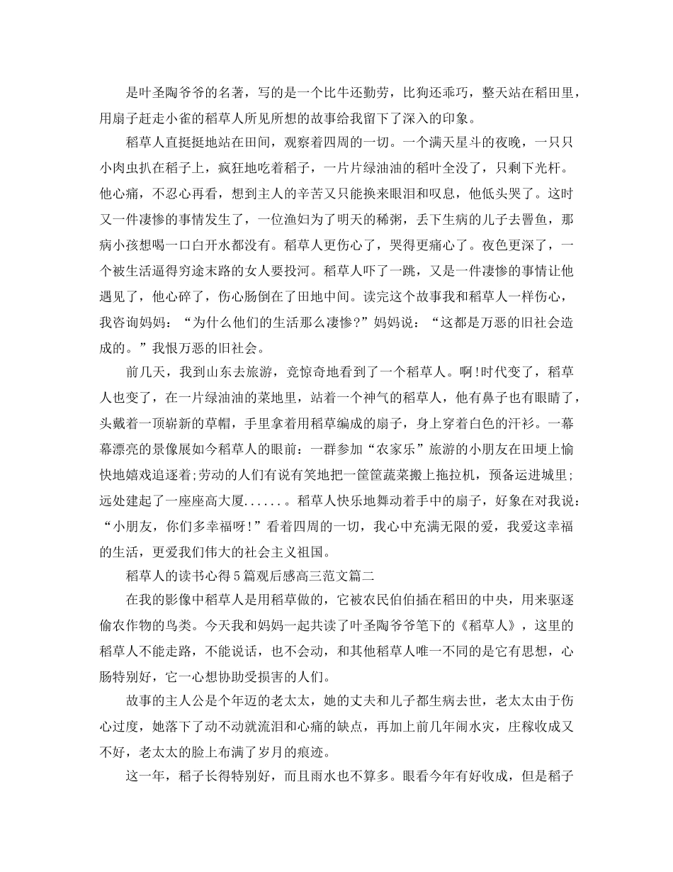 稻草人的读书参考心得5篇观后感高三参考范文 _第2页