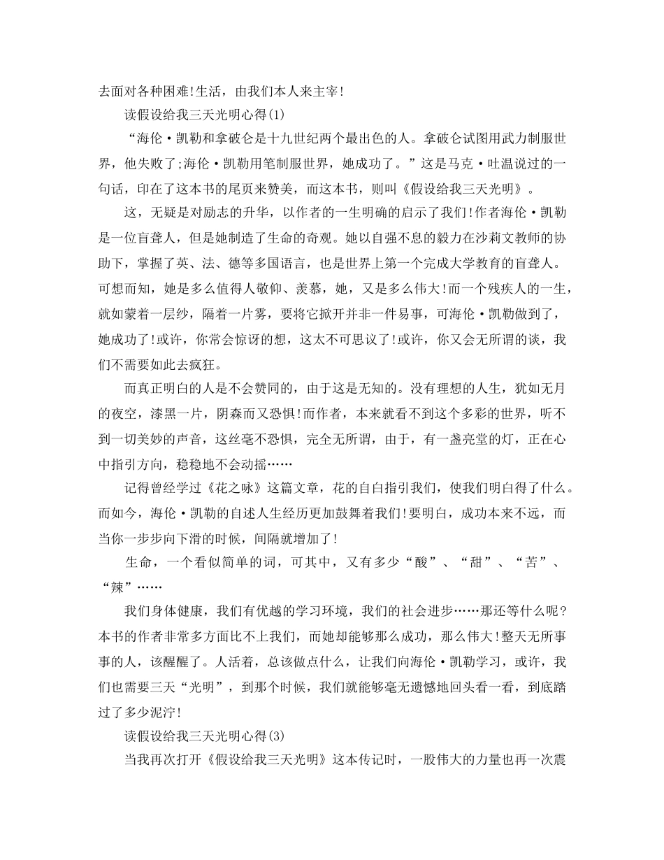 读假如给我三天光明参考心得5篇 _第2页