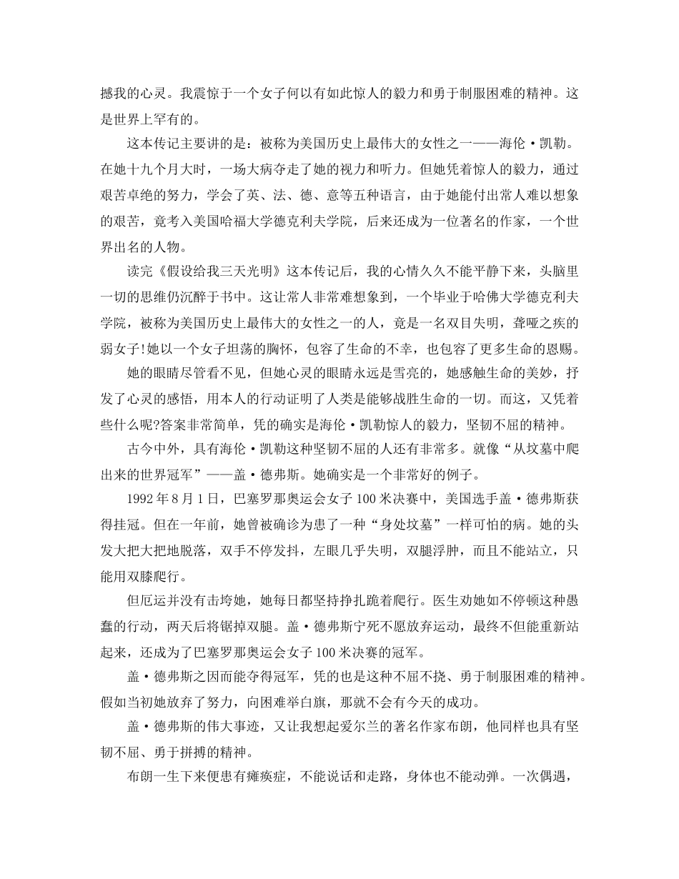 读假如给我三天光明参考心得5篇 _第3页