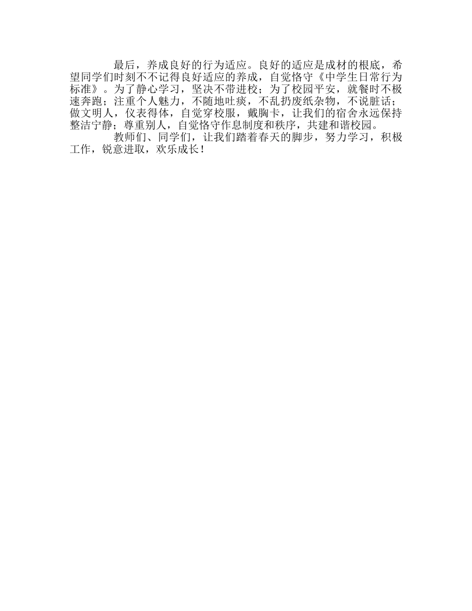 高中第一周国旗下的讲话参考发言稿 _第2页