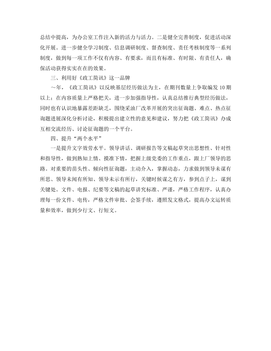 党委办公室2020年度工作参考计划 _第2页