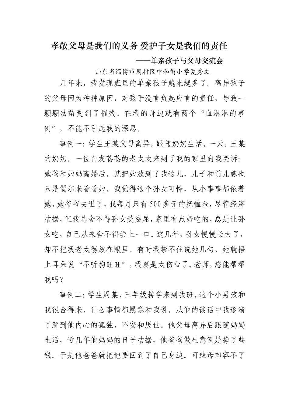 孝敬父母是我们的义务爱护子女是我们的责任_第1页