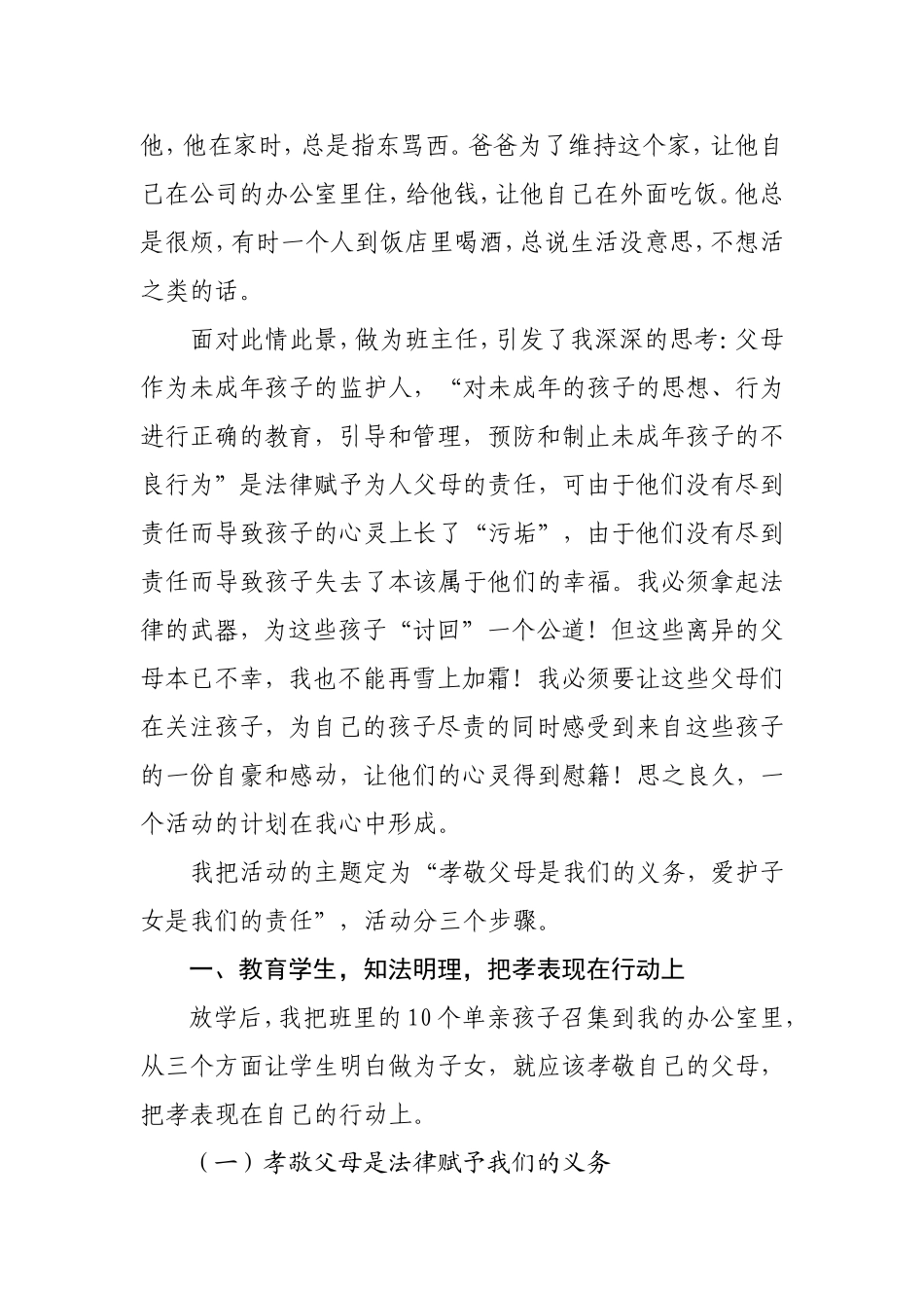 孝敬父母是我们的义务爱护子女是我们的责任_第2页