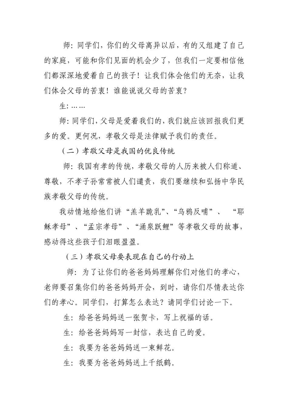 孝敬父母是我们的义务爱护子女是我们的责任_第3页