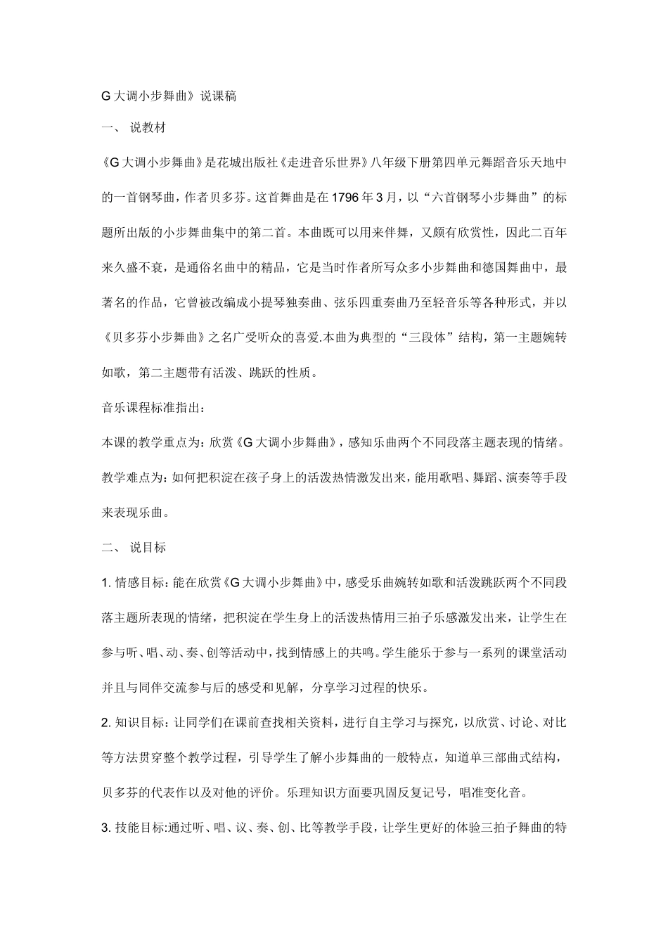 《G大调小步舞曲》说课稿_第1页