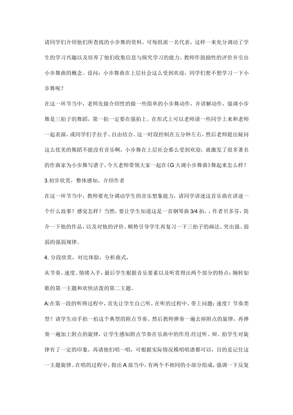 《G大调小步舞曲》说课稿_第3页