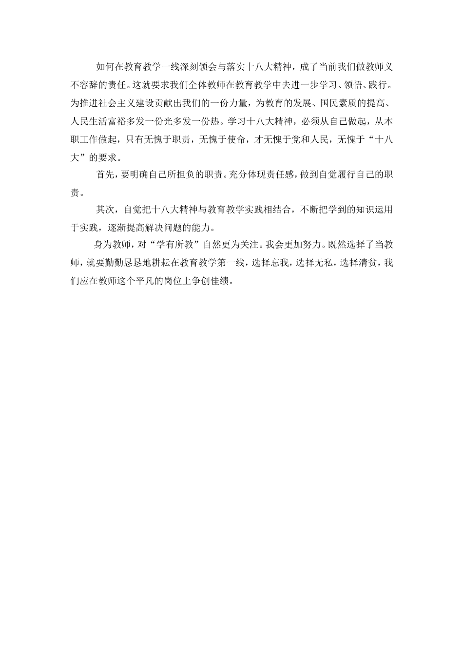 心得体会MicrosoftWord文档(2)_第2页