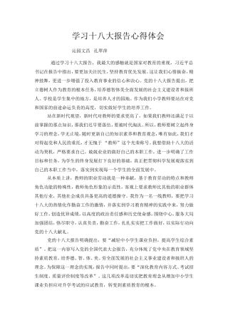 心得体会MicrosoftWord文档(2)