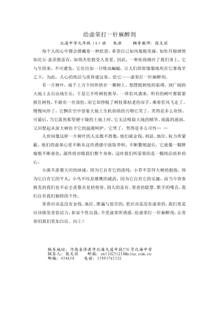 给虚荣打一针麻醉剂