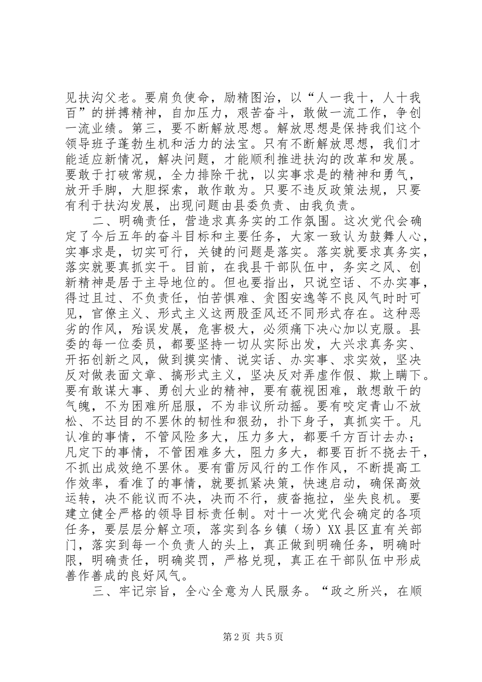 书记在县委一次全会讲话发言_第2页