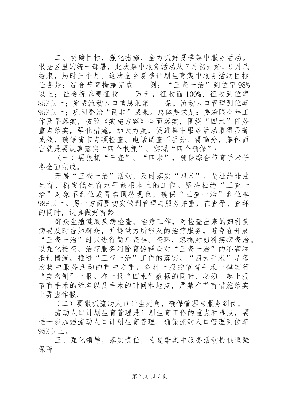 在全县计生集中宣传服务活动动员大会上的讲话发言_第2页