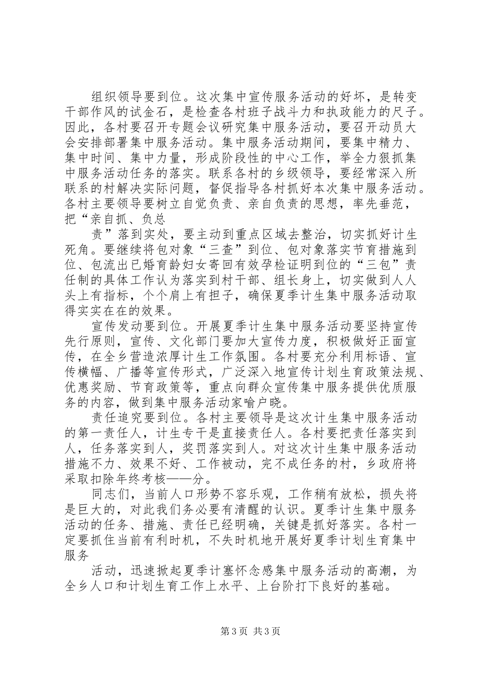 在全县计生集中宣传服务活动动员大会上的讲话发言_第3页