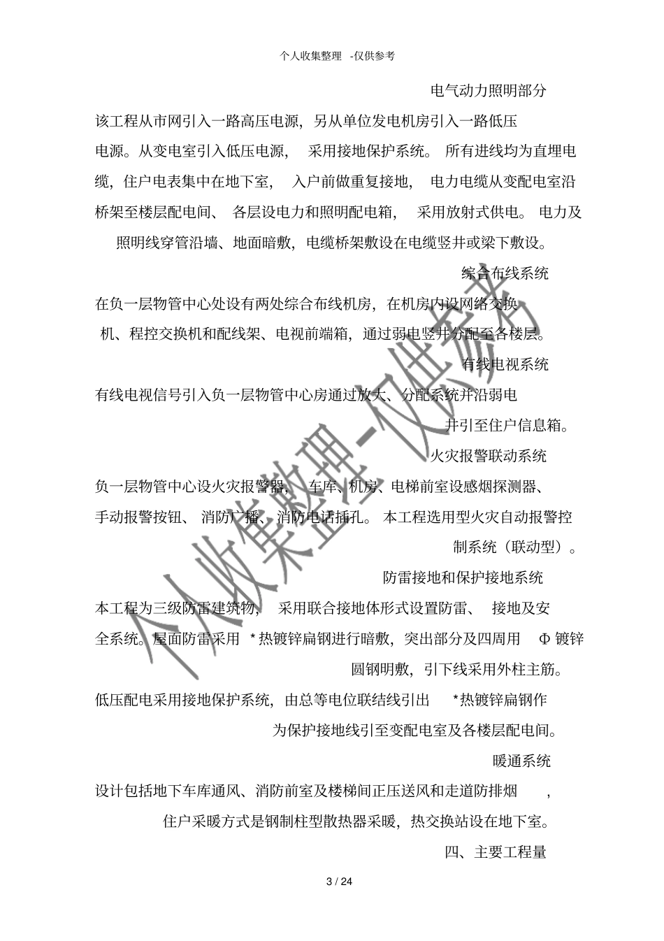 住宅楼安装工程施工组织设计方案_第3页