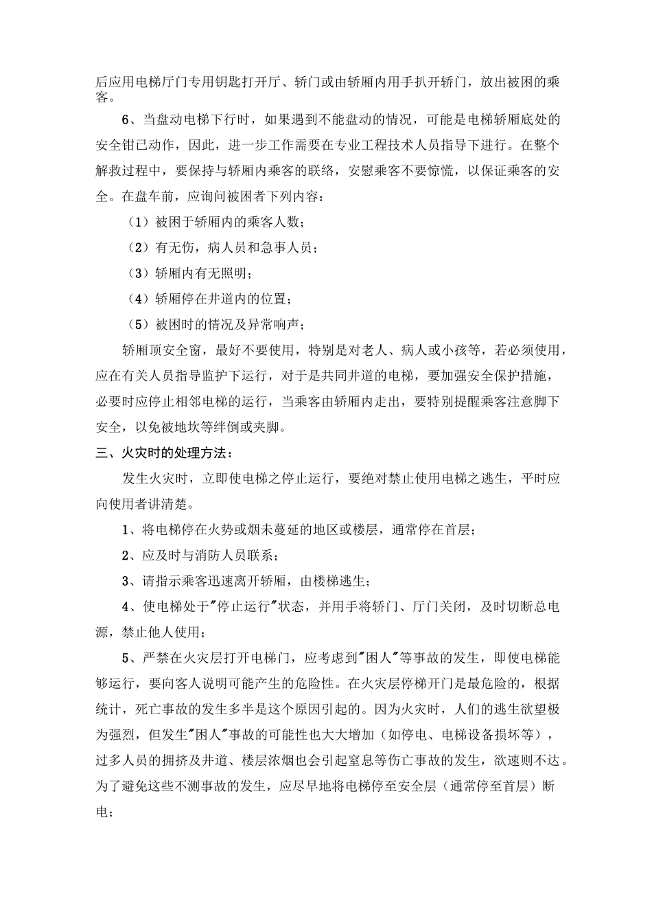 电梯事故应急预案_第2页