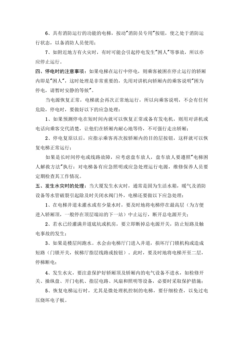 电梯事故应急预案_第3页