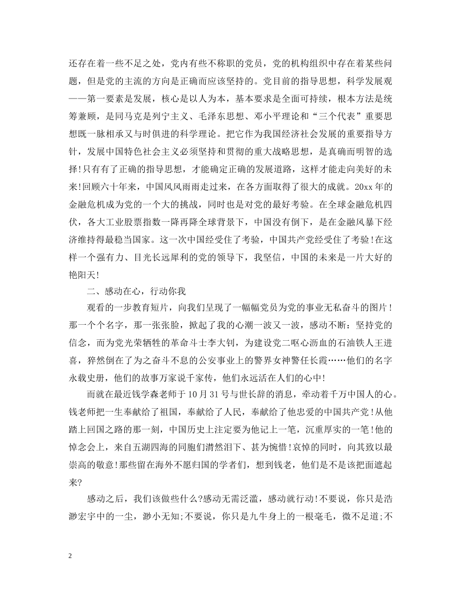 党校课心得体会2000字3篇 _第2页