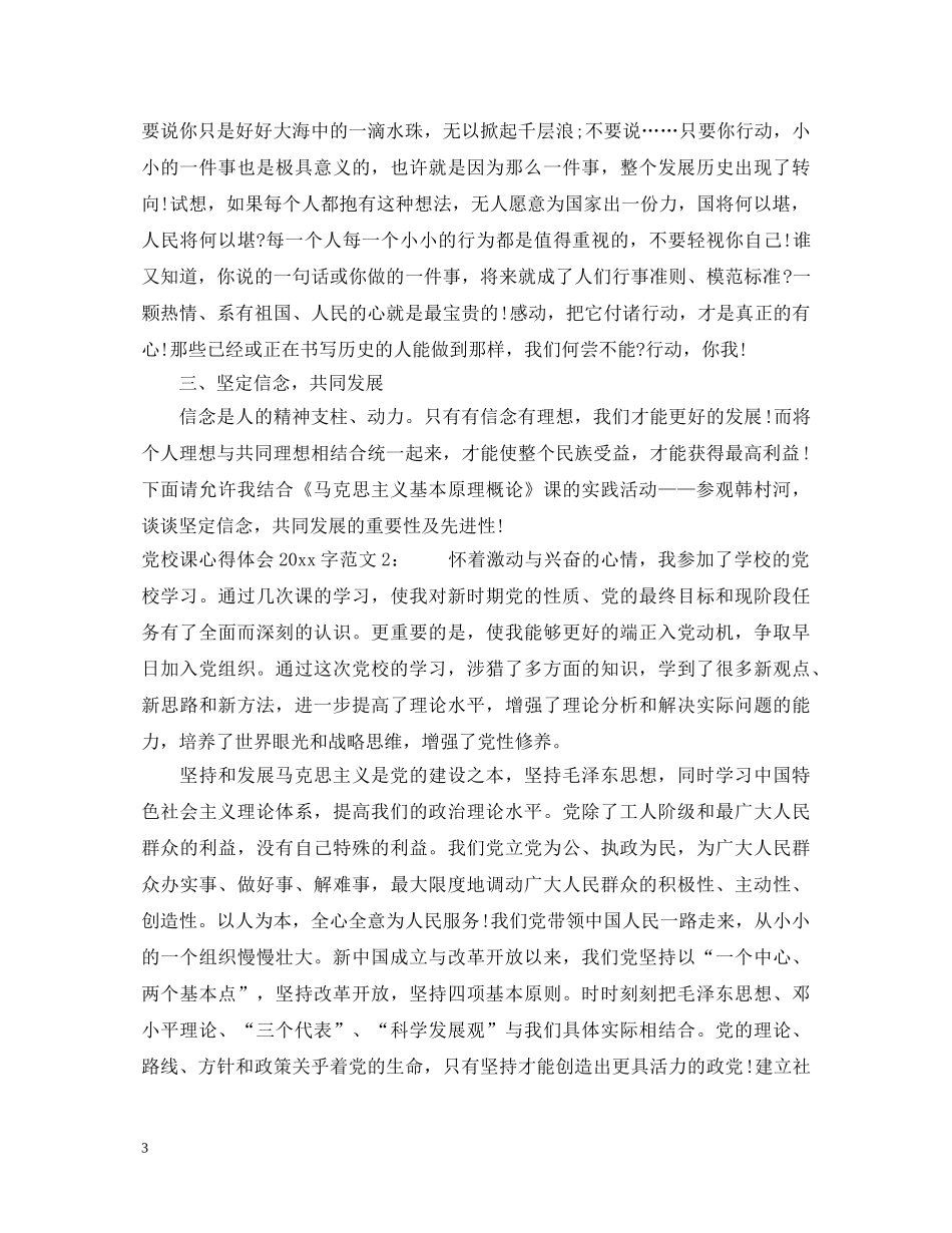 党校课心得体会2000字3篇 _第3页