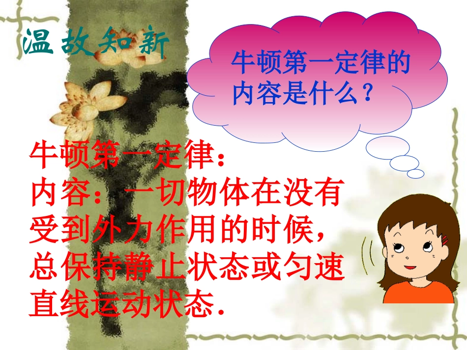 初中物理：二力平衡课件_第3页