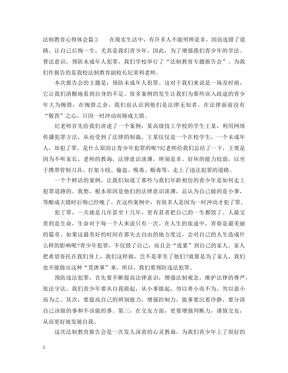 法制教育心得体会 _第2页