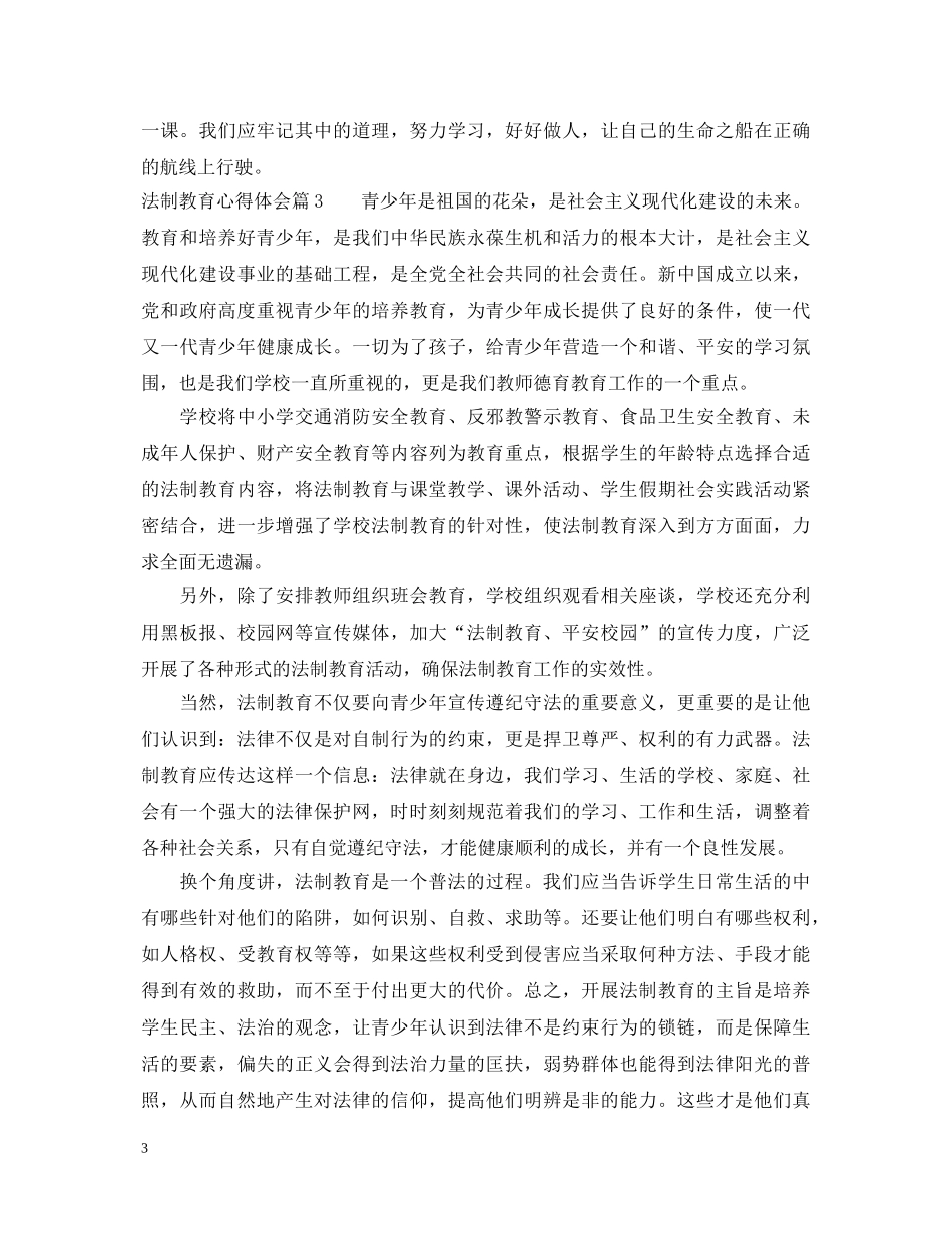 法制教育心得体会 _第3页