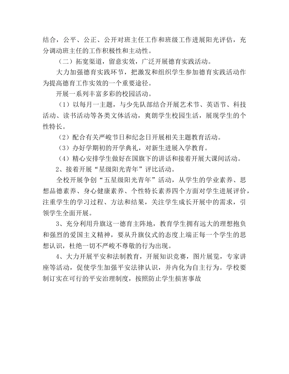 第一学期小学德育工作参考计划 (2) _第2页