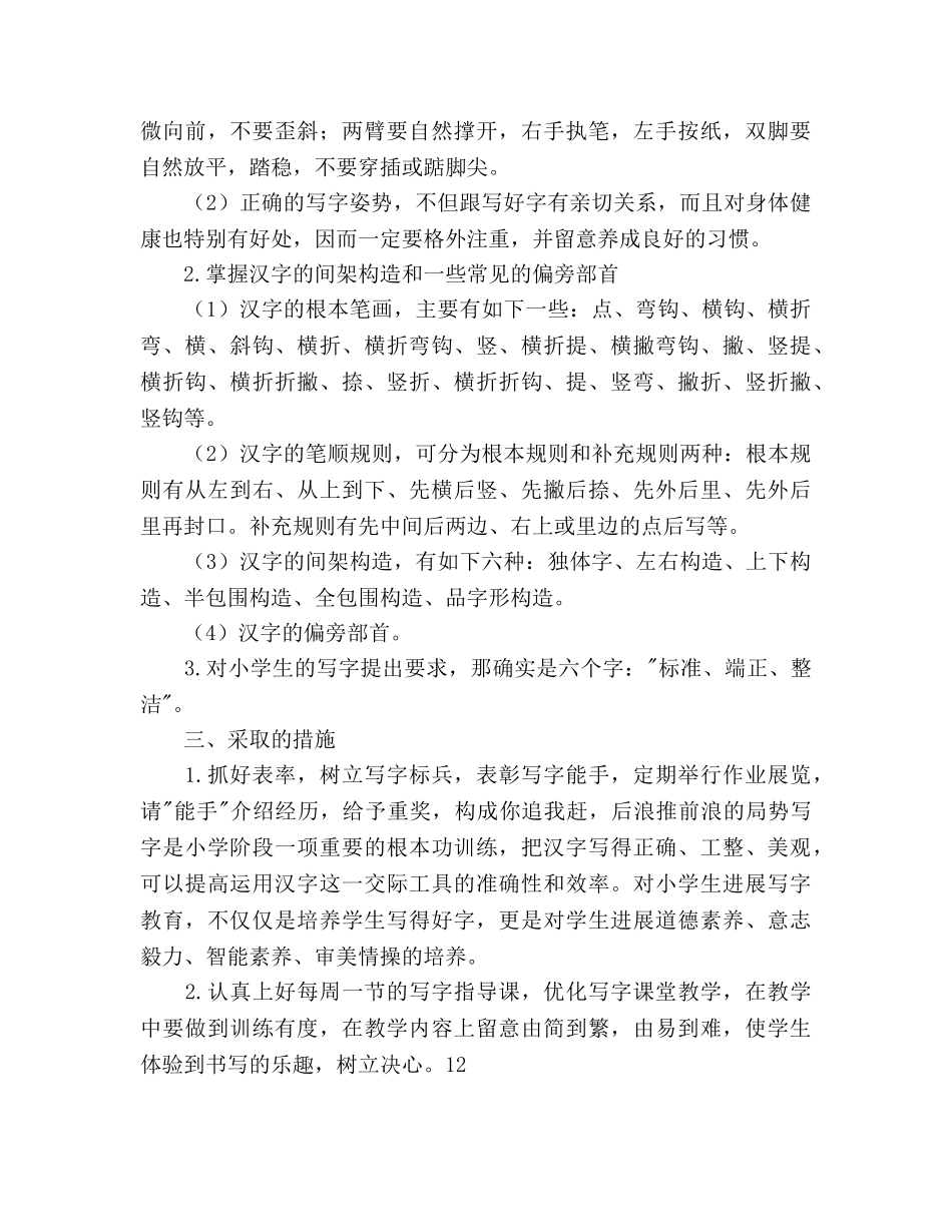二年级书法教学工作参考计划范文 _第2页
