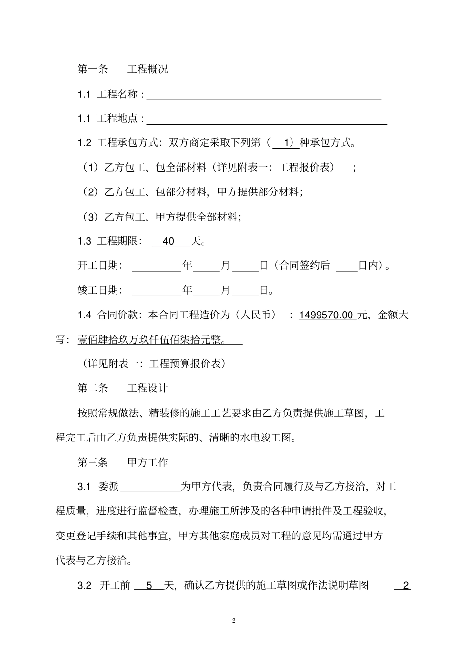 住宅装修工程合同贷款用_第3页