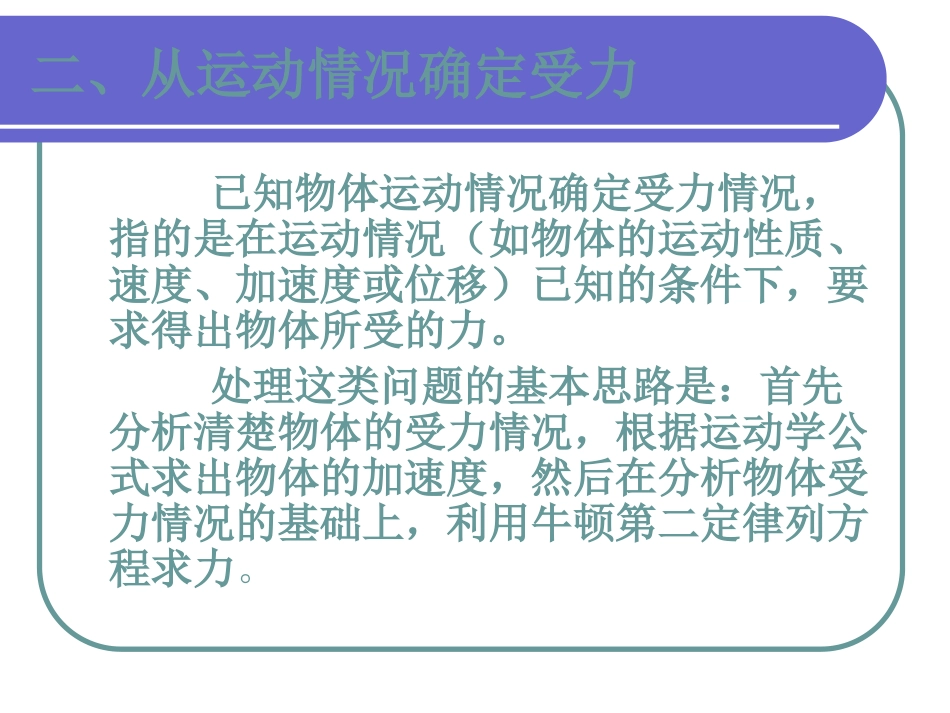 用牛顿定律解决问题（二）_第1页