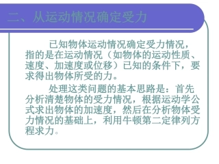 用牛顿定律解决问题（二）