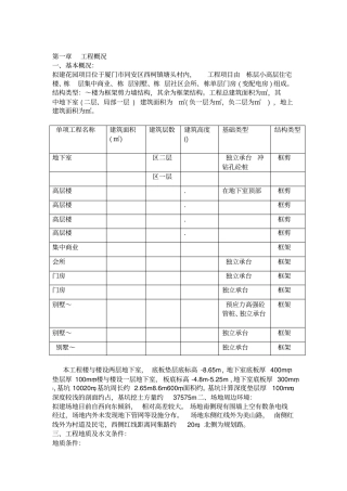 住宅楼深基坑工程施工工程方案