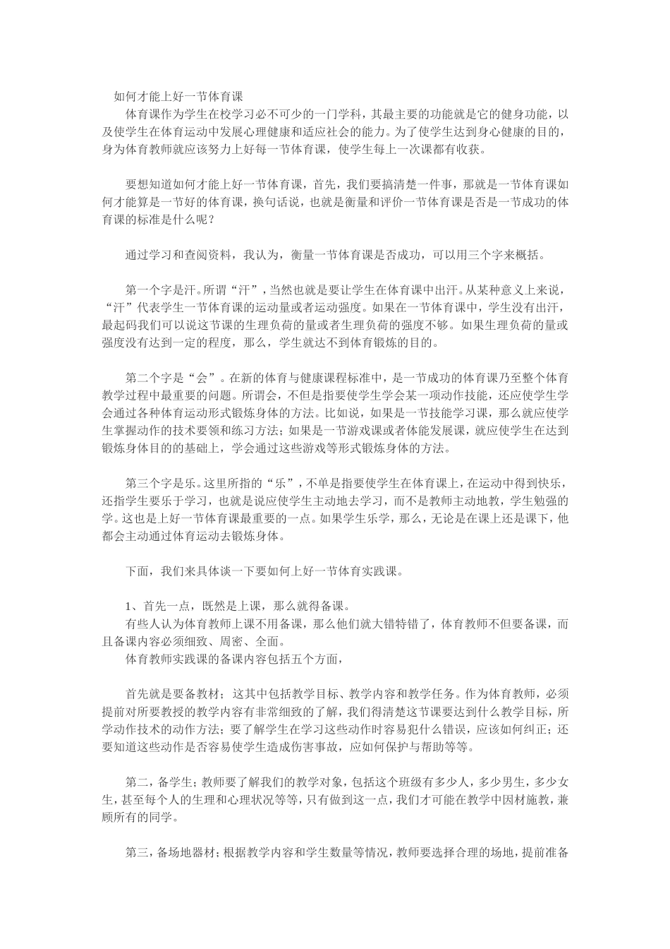 如何才能上好一节体育课_第1页