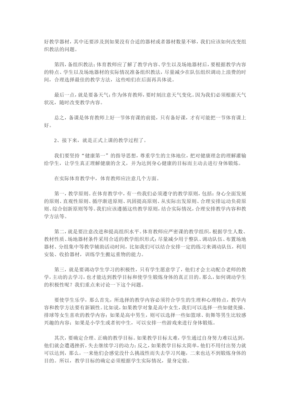 如何才能上好一节体育课_第2页