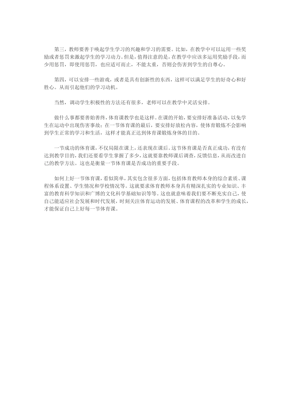 如何才能上好一节体育课_第3页
