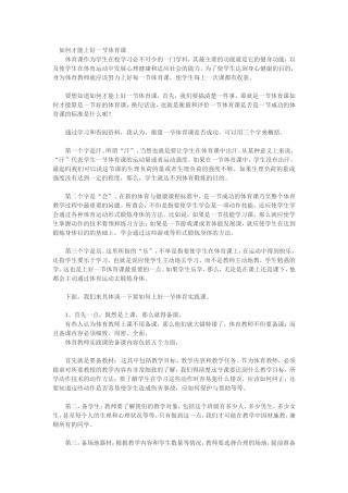 如何才能上好一节体育课