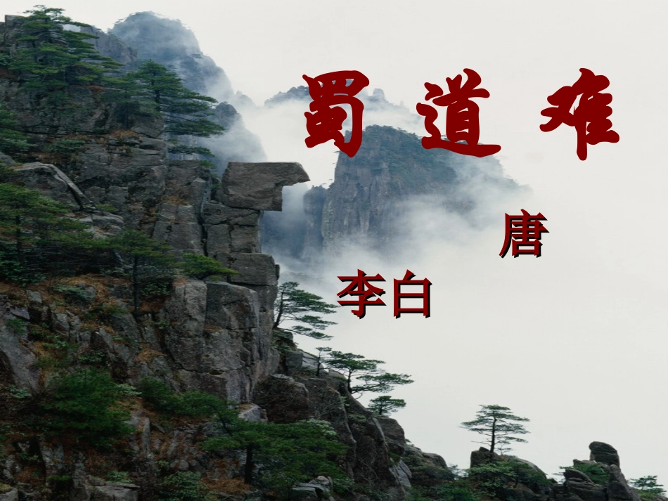 曹尹萍蜀道难_第3页
