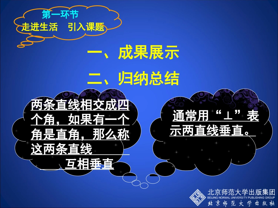 两条直线的位置关系二_第2页