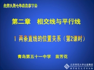 两条直线的位置关系二
