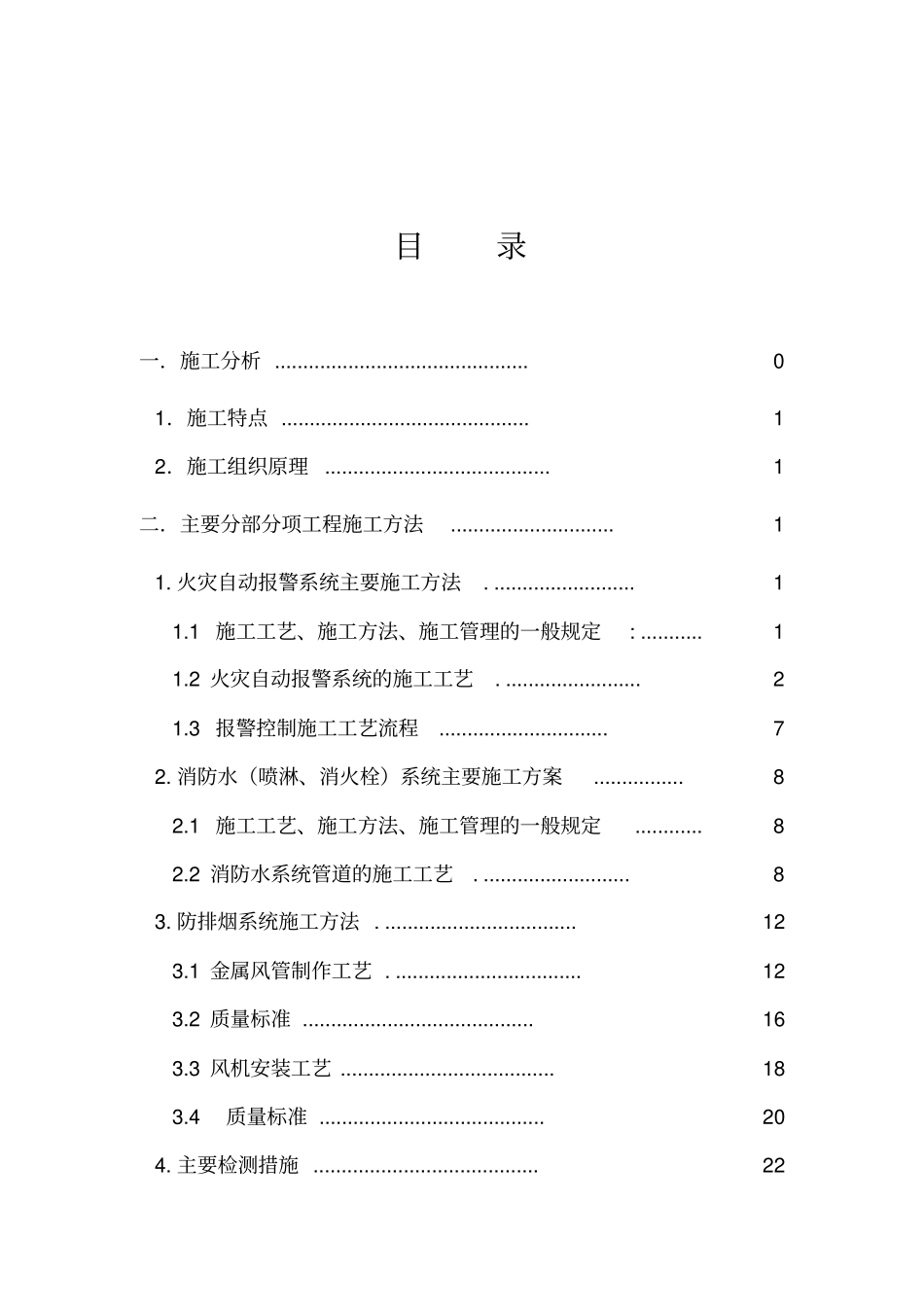 住宅消防方案_第2页