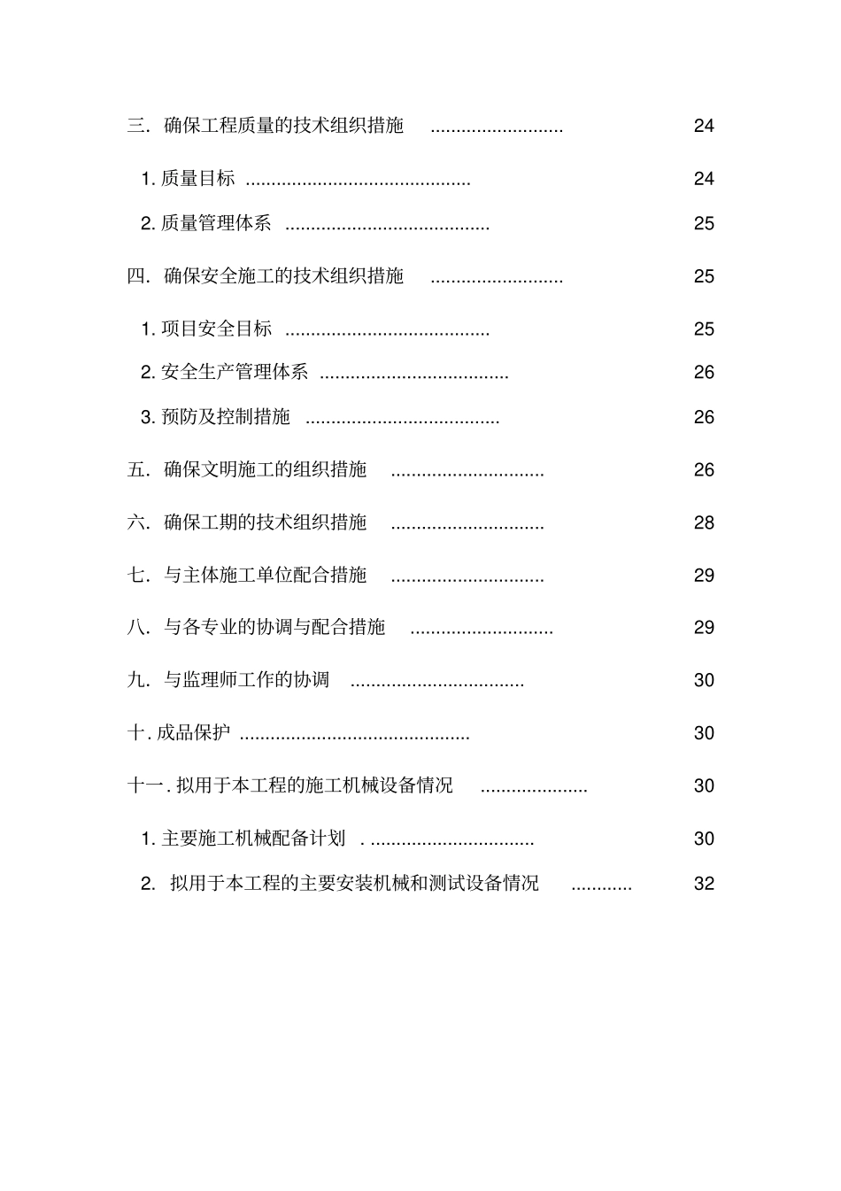 住宅消防方案_第3页
