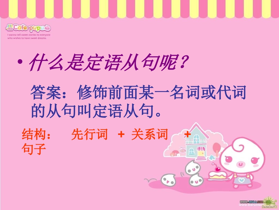 初中定语从句课件_第3页