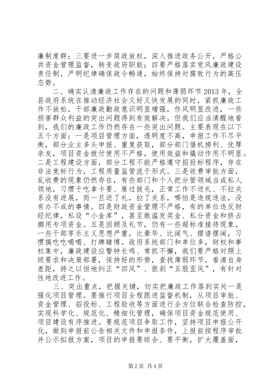 县政府廉政工作会上的讲话发言_1_第2页