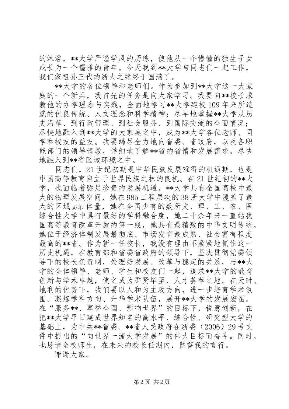 在学院中层干部扩大会议上的讲话发言_第2页