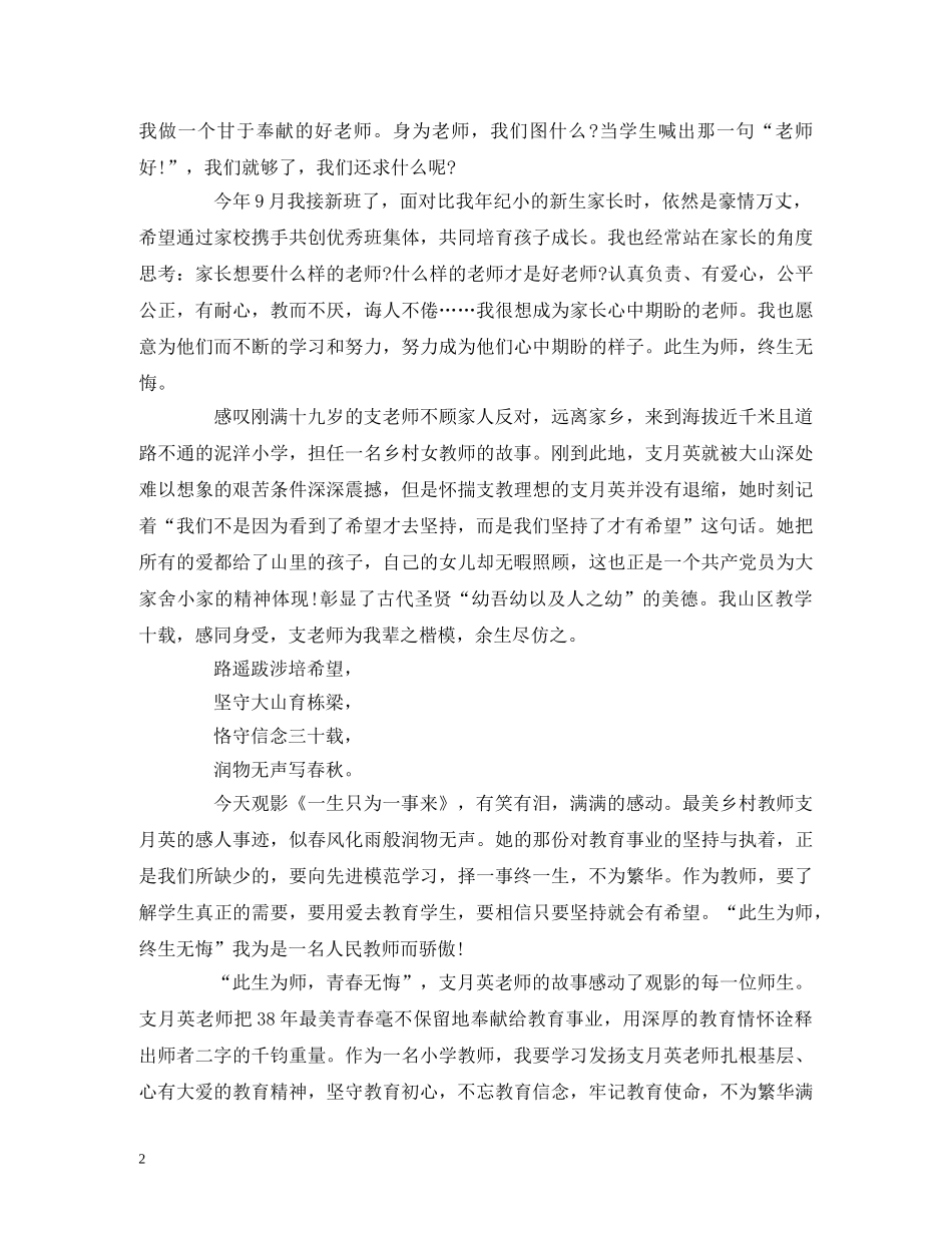 电影《一生只为一事来》观后感、感悟(简短) _第2页