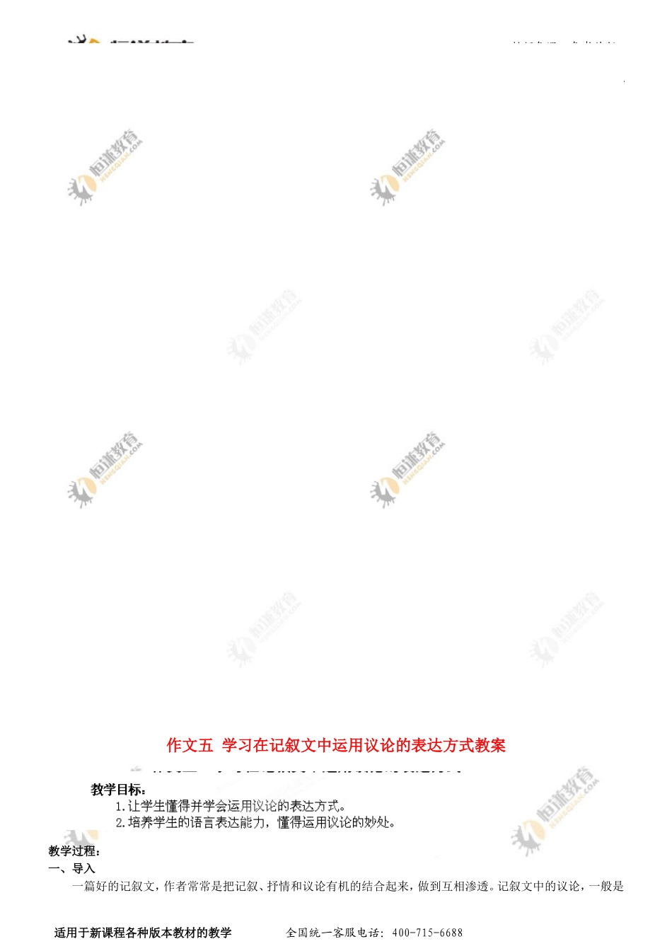 在记叙文中运用议论_第1页