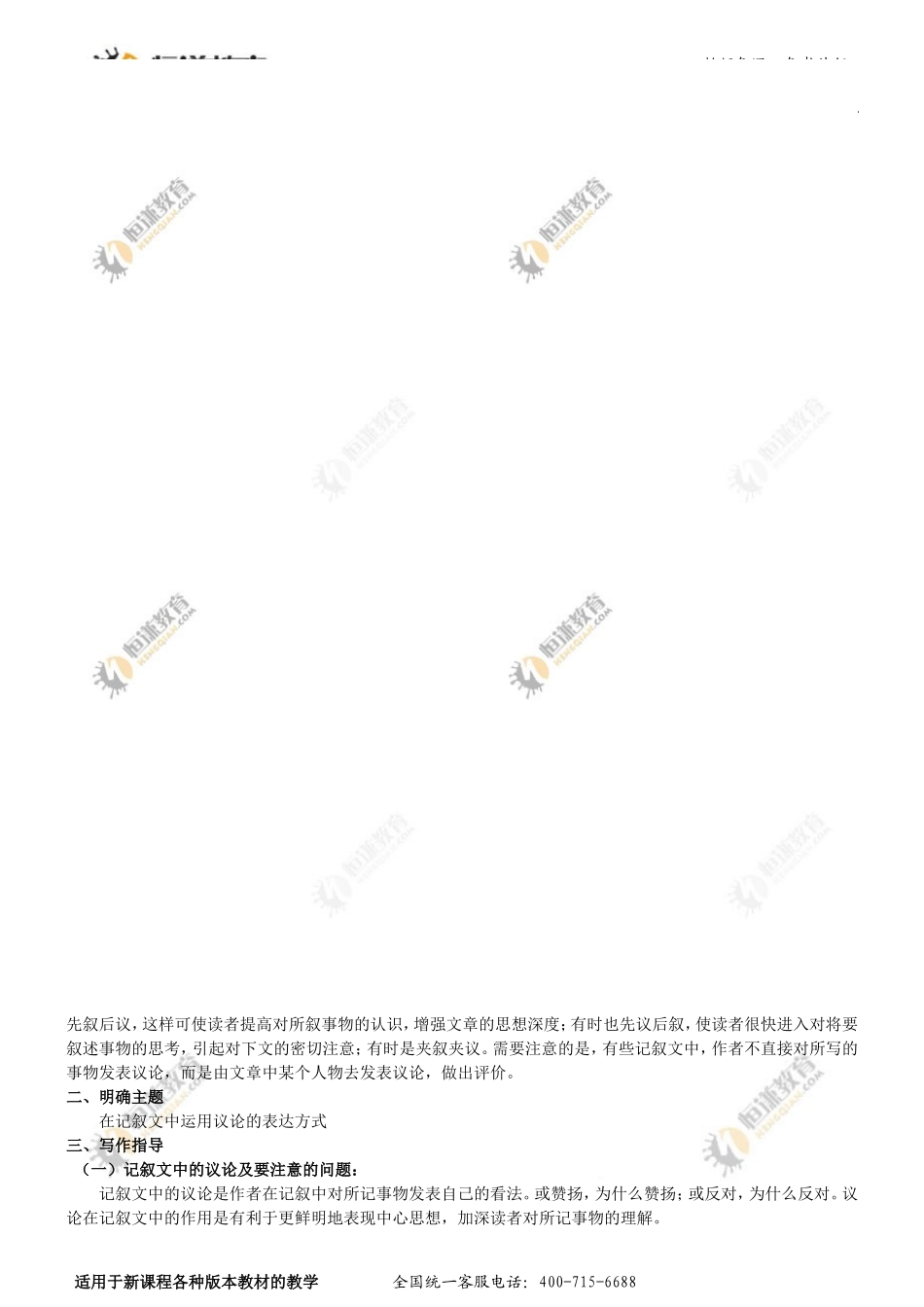 在记叙文中运用议论_第2页