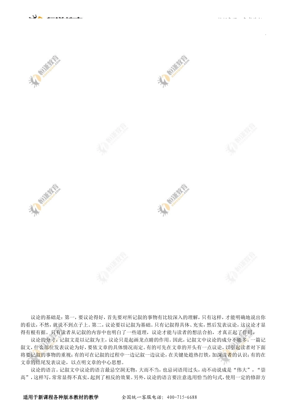 在记叙文中运用议论_第3页