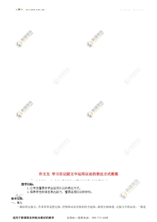 在记叙文中运用议论