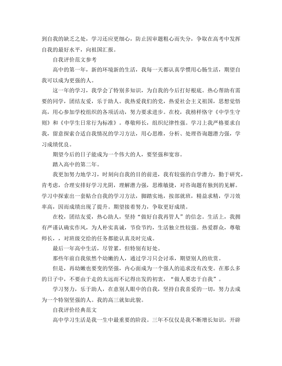 高中自我评价参考范文分享五篇 _第2页