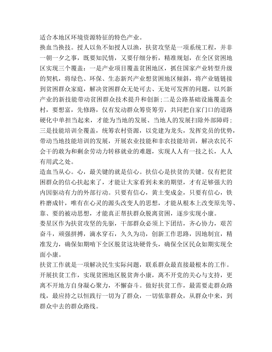 扶贫工作心得和感悟新版【】 _第2页