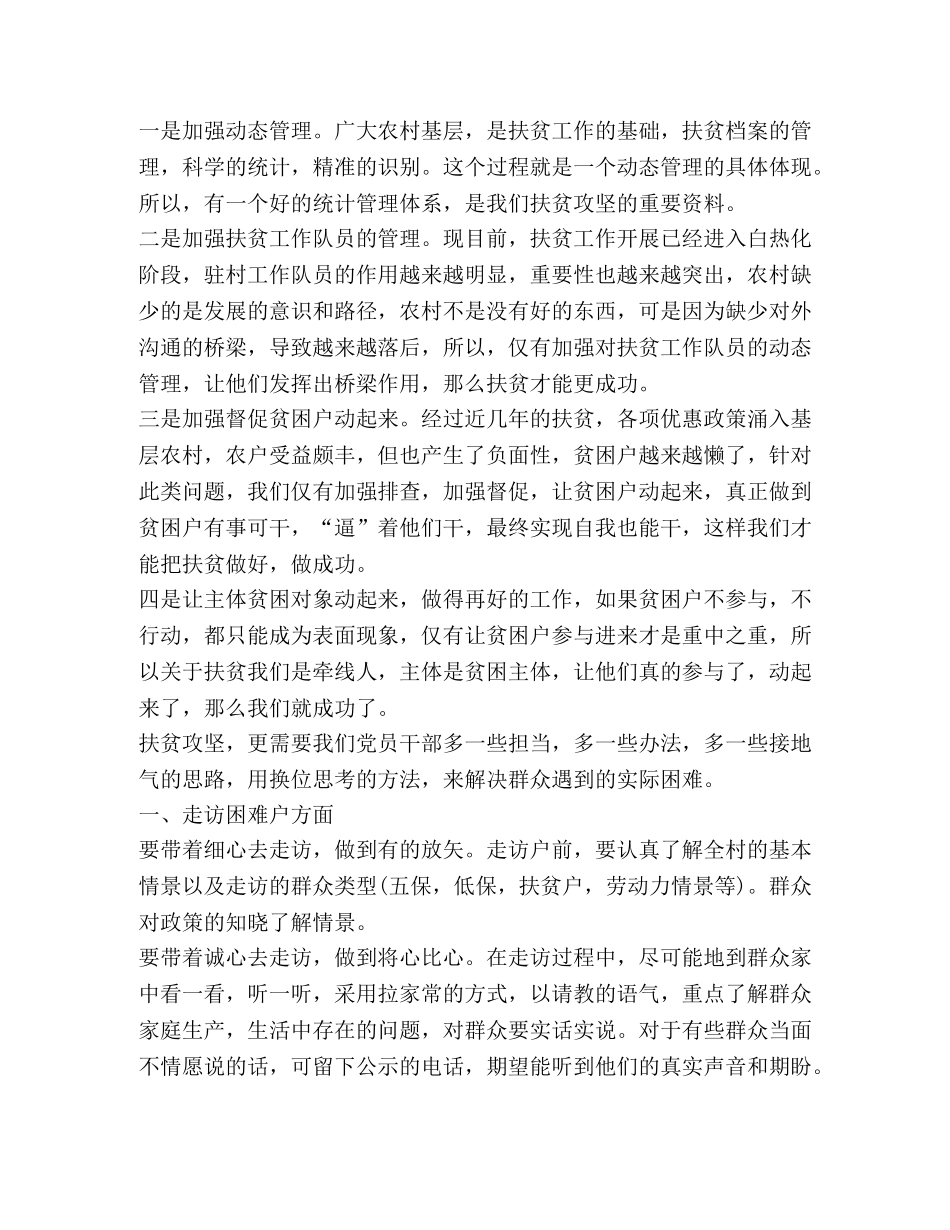 扶贫工作心得和感悟新版【】 _第3页